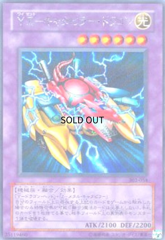 画像1: YZキャタピラードラゴン(シークレット) (1)