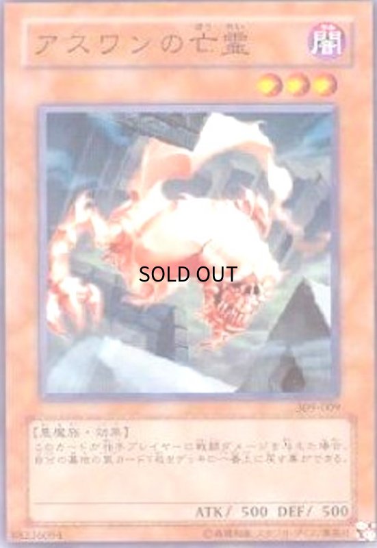 画像1: アスワンの亡霊(309-009)(ノーマルパラレル) (1)