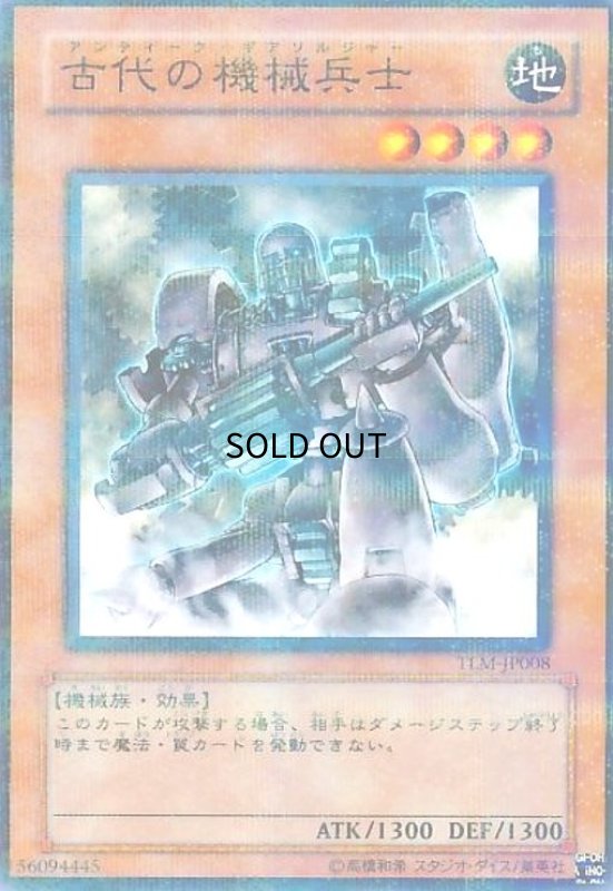 画像1: 古代の機械兵士(TLM-JP008)(ノーマルパラレル) (1)