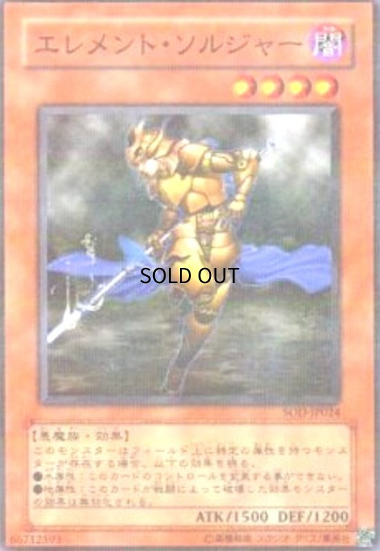 画像1: エレメントソルジャー(SOD-JP024)(ノーマルパラレル) (1)
