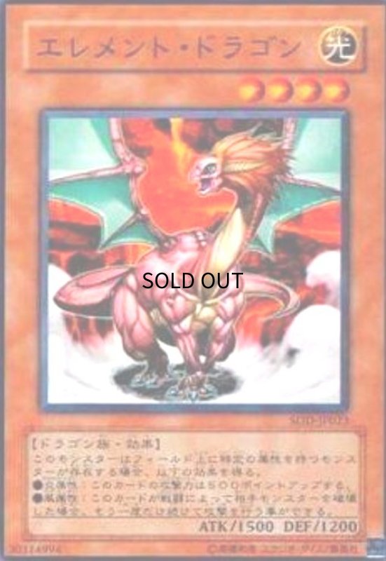 画像1: エレメントドラゴン(SOD-JP023)(ノーマルパラレル) (1)