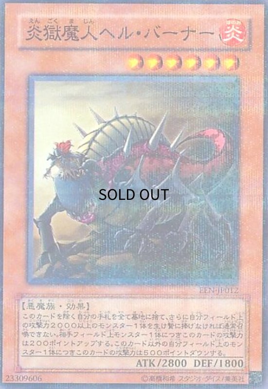 画像1: 炎獄魔人ヘルバーナー(EEN-JP012)(ノーマルパラレル) (1)