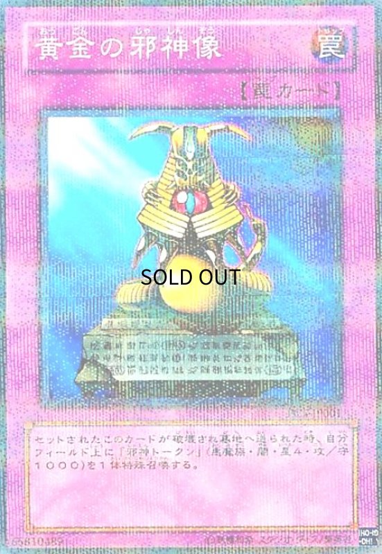 画像1: 黄金の邪神像(PC5-JP001)(ノーマルパラレル) (1)