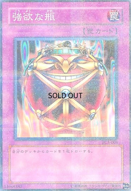 画像1: 強欲な瓶(PC3-005)(ノーマルパラレル) (1)