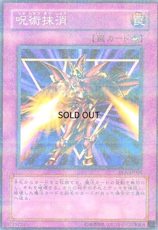 画像1: 呪術抹消(PC6-JP005)(ノーマルパラレル) (1)