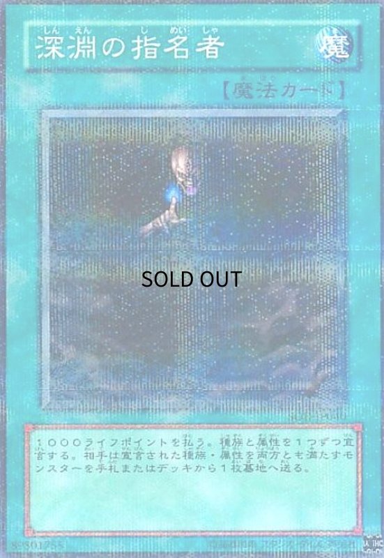 画像1: 深淵の指名者(SOD-JP040)(ノーマルパラレル) (1)