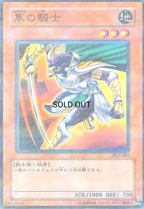 画像1: 隼の騎士(PC3-002)(ノーマルパラレル) (1)