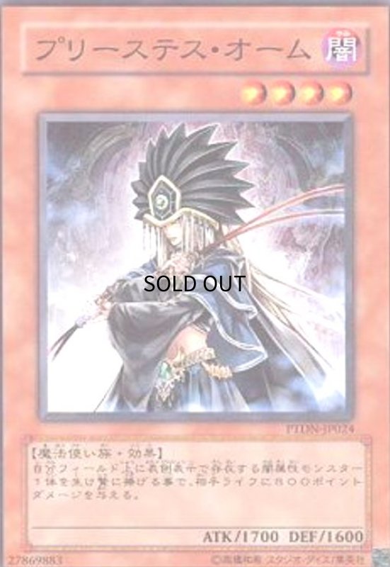 画像1: プリーステスオーム(PTDN-JP024)(ノーマルパラレル) (1)