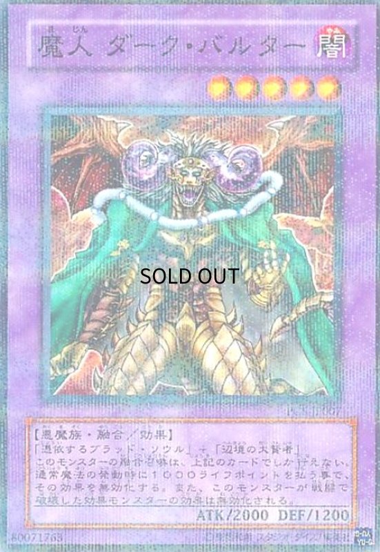 画像1: 魔人ダークバルター(PC5-JP007)(ノーマルパラレル) (1)