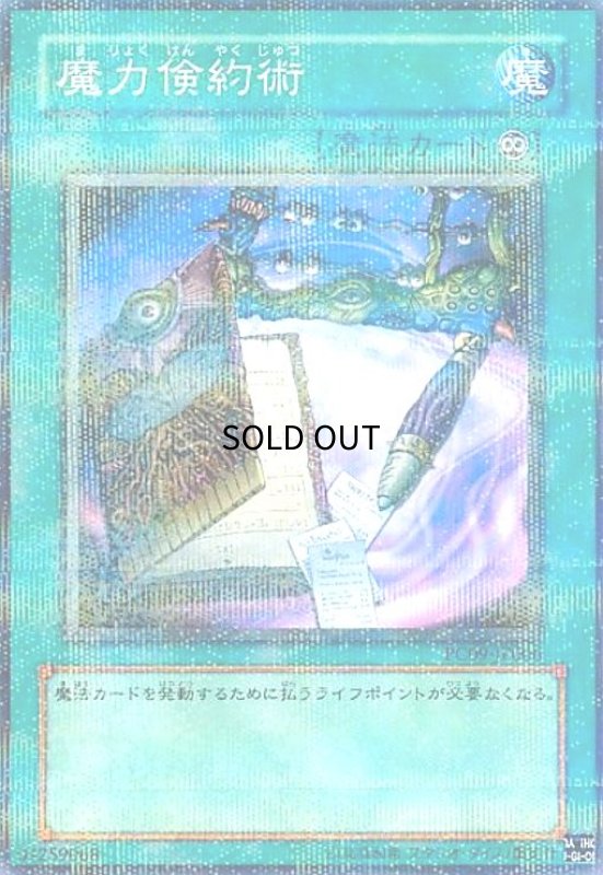 画像1: 魔力倹約術(PC09-JP006)(ノーマルパラレル) (1)