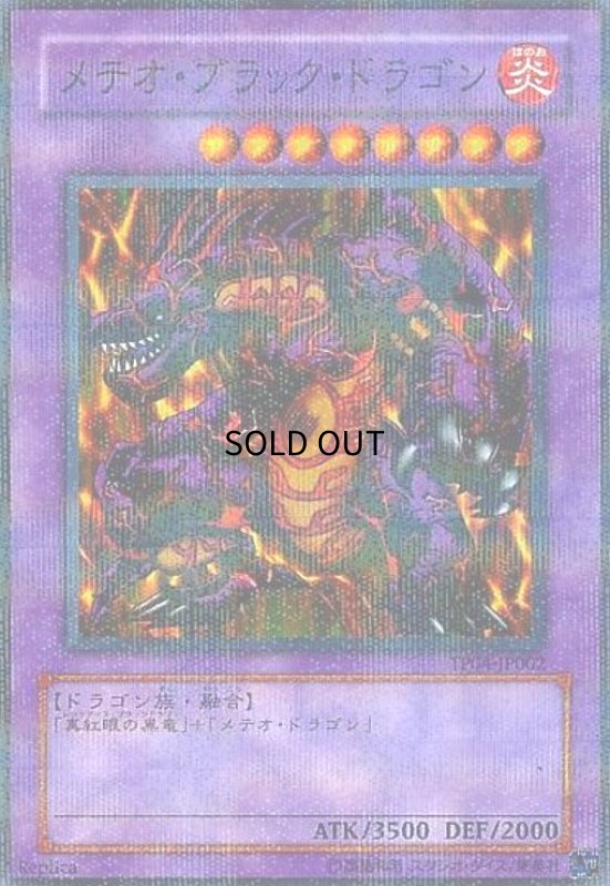 画像1: メテオブラックドラゴン(TP04-JP002)(ノーマルパラレル) (1)