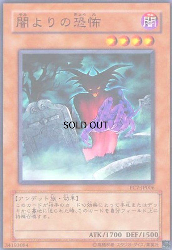 画像1: 闇よりの恐怖(PC7-JP006)(ノーマルパラレル) (1)