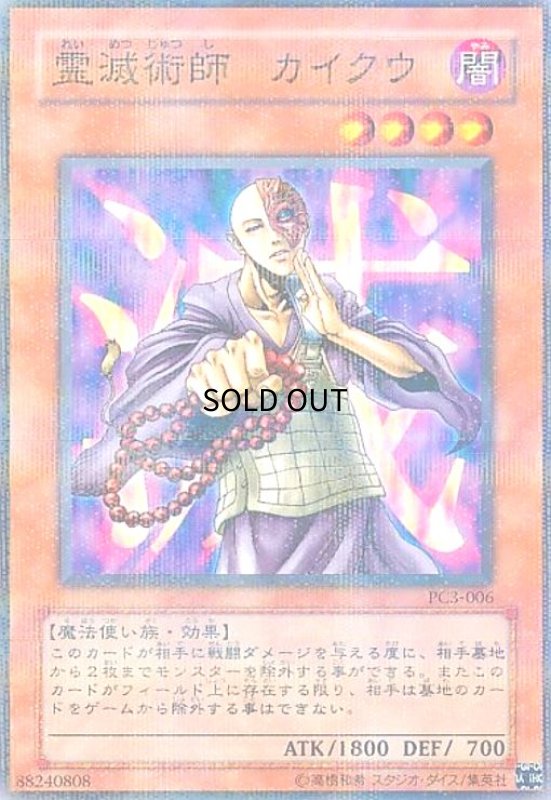 画像1: 霊滅術師カイクウ(PC3-006)(ノーマルパラレル) (1)