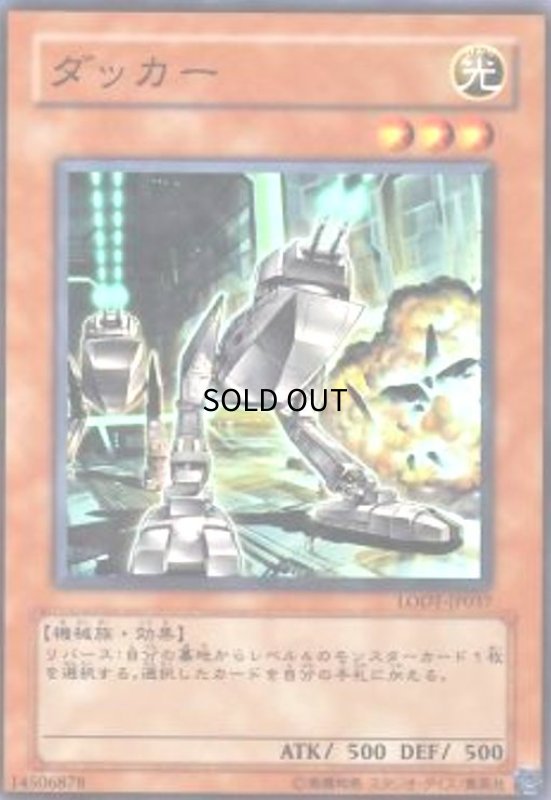 画像1: ダッカー(スーパー) (1)