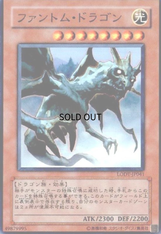 画像1: ファントムドラゴン(スーパー) (1)