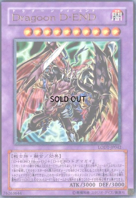 画像1: DragoonD-END(ウルトラ) (1)
