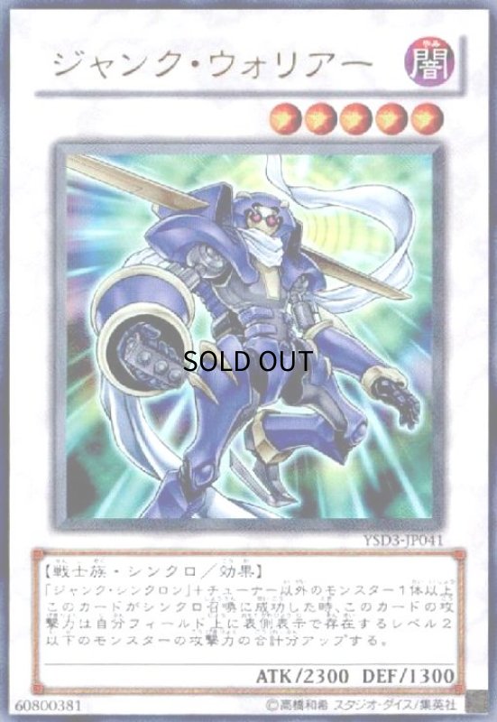 画像1: ジャンクウォリアー(ウルトラ) (1)