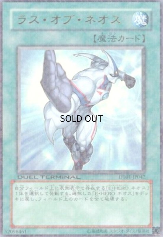 画像1: ラスオブネオス(ウルトラ)(DT) (1)