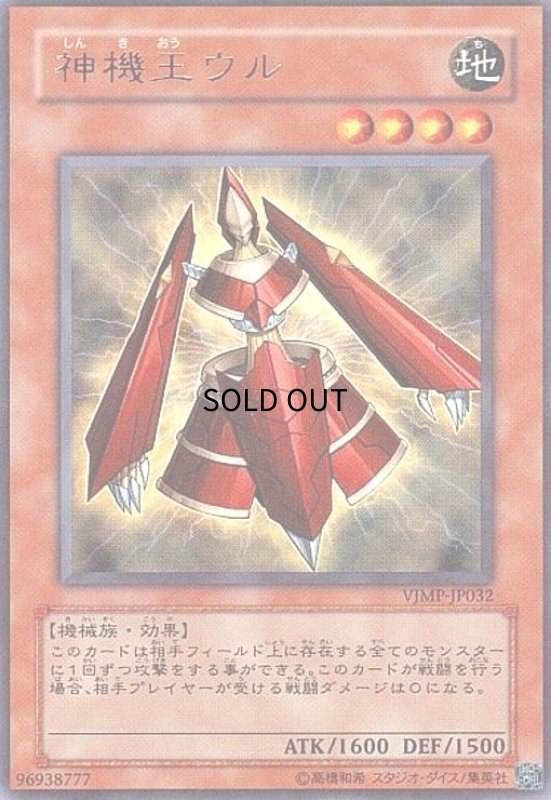 画像1: 神機王ウル(ウルトラ) (1)