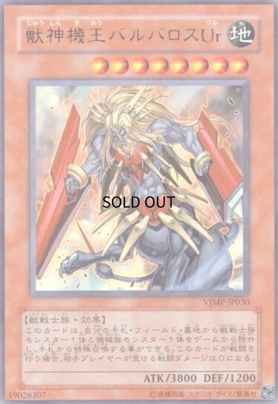 画像1: 獣神機王バルバロスUr(ウルトラ) (1)
