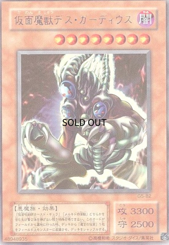 画像1: 仮面魔獣デスガーディウス(ウルトラ) (1)