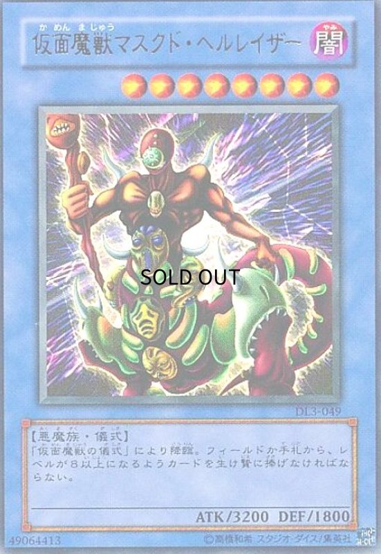 画像1: 仮面魔獣マスクドヘルレイザー(ウルトラ) (1)