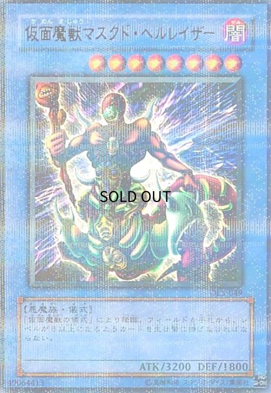 画像1: 仮面魔獣マスクドヘルレイザー(パラレル) (1)
