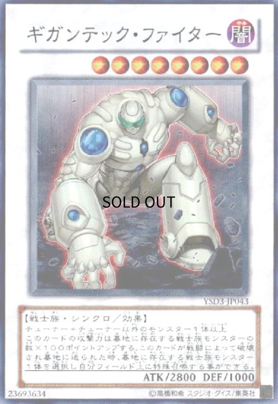 画像1: ギガンテックファイター(スーパー) (1)