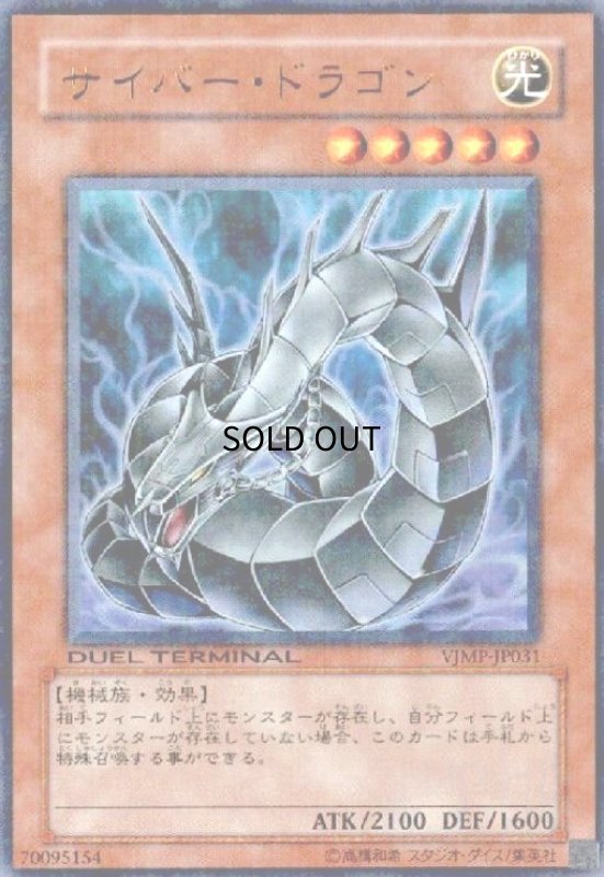 画像1: サイバードラゴン(シャドーver)(ウルトラ)(DT) (1)