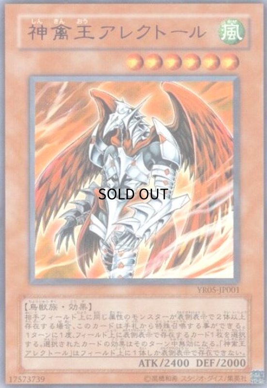 画像1: 神禽王アレクトール(ウルトラ) (1)