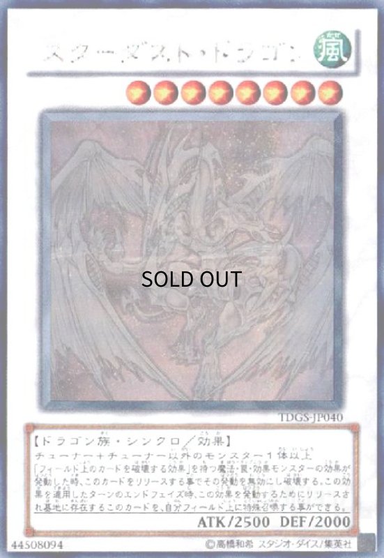画像1: スターダストドラゴン(ホログラム) (1)
