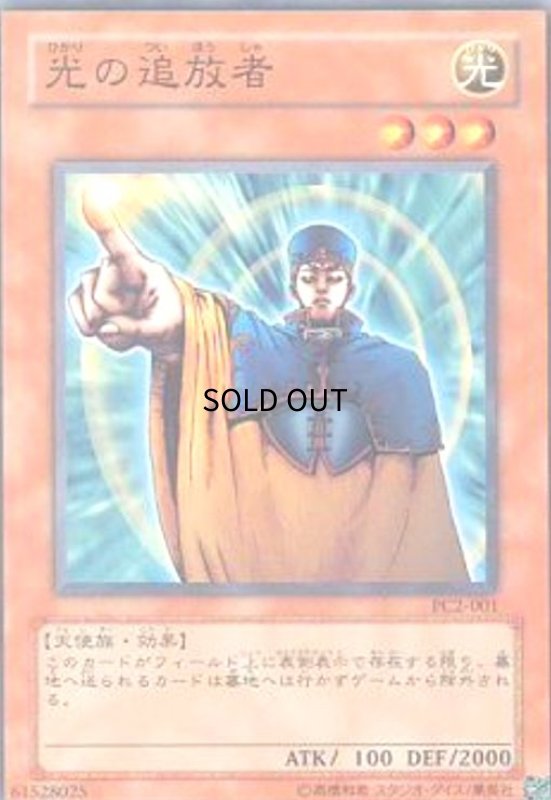 画像1: 光の追放者(PC2-001)(ノーマルパラレル) (1)