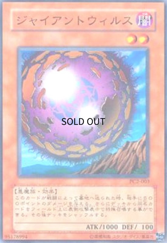 画像1: ジャイアントウィルス(PC2-003)(ノーマルパラレル) (1)