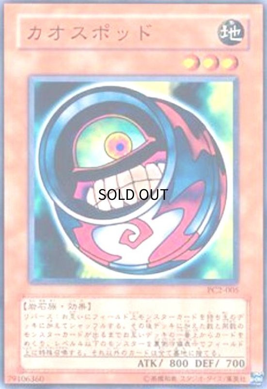 画像1: カオスポッド(PC2-005)(ノーマルパラレル) (1)