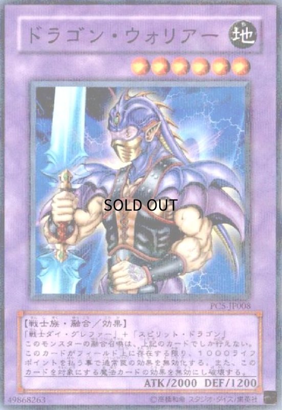画像1: ドラゴンウォリアー(PC5-JP008)(ノーマルパラレル) (1)