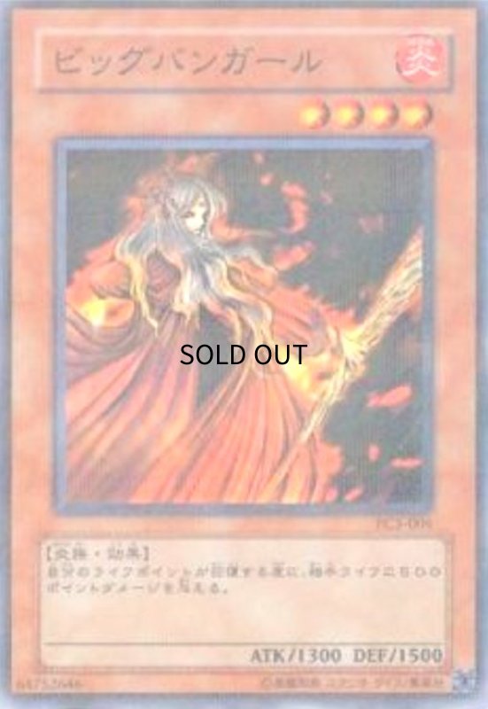 画像1: ビッグバンガール(PC3-004)(ノーマルパラレル) (1)