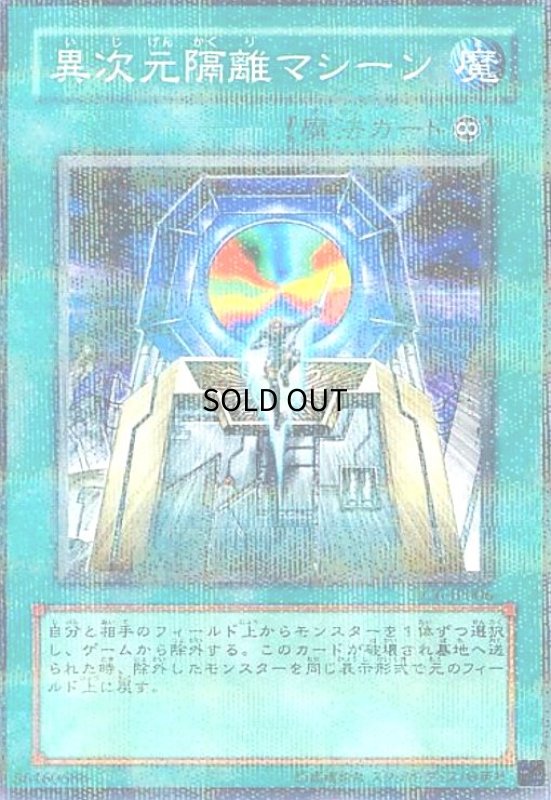 画像1: 異次元隔離マシーン(PC6-JP006)(ノーマルパラレル) (1)