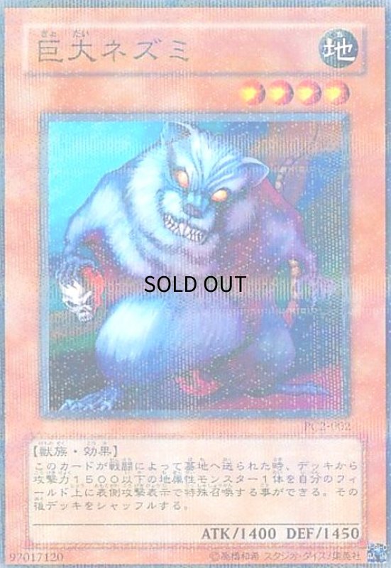 画像1: 巨大ネズミ(PC2-002)(ノーマルパラレル) (1)