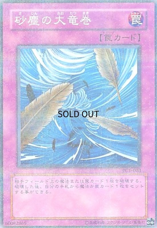 画像1: 砂塵の大竜巻(PC1-003)(ノーマルパラレル) (1)