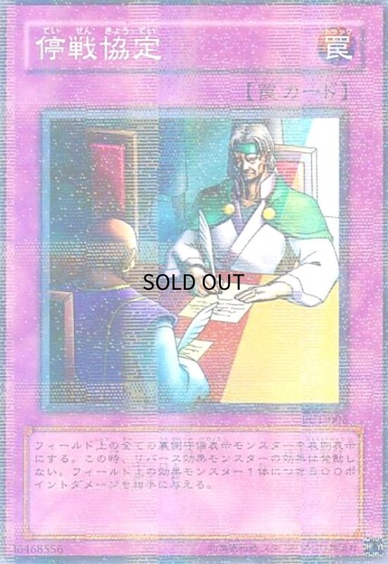 画像1: 停戦協定(PC1-006)(ノーマルパラレル) (1)