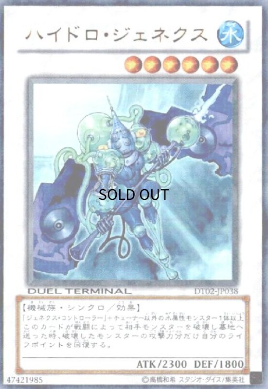 画像1: ハイドロジェネクス(ウルトラ)(DT) (1)