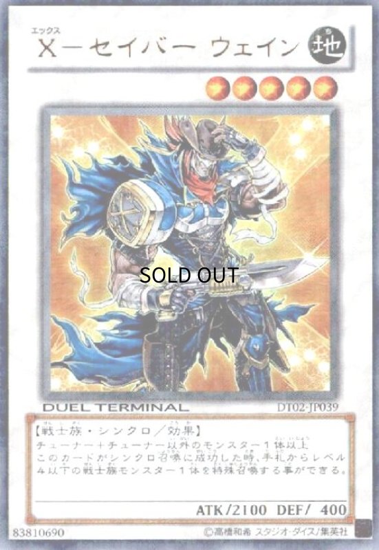画像1: Xセイバーウェイン(ウルトラ)(DT) (1)