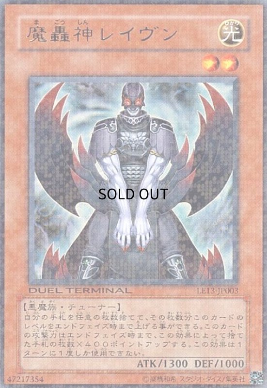 画像1: 魔轟神レイヴン(ウルトラ)(DT) (1)