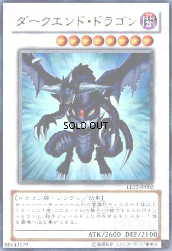 画像1: ダークエンドドラゴン(ウルトラ) (1)