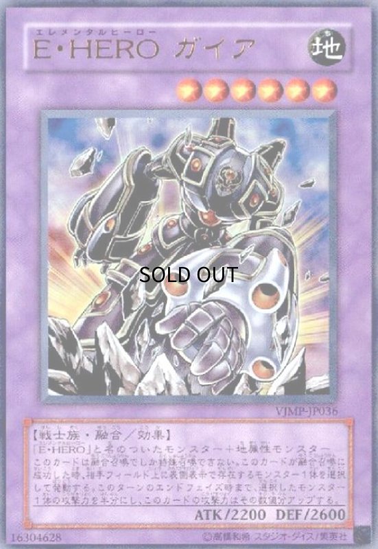 画像1: E・HEROガイア(ウルトラ) (1)
