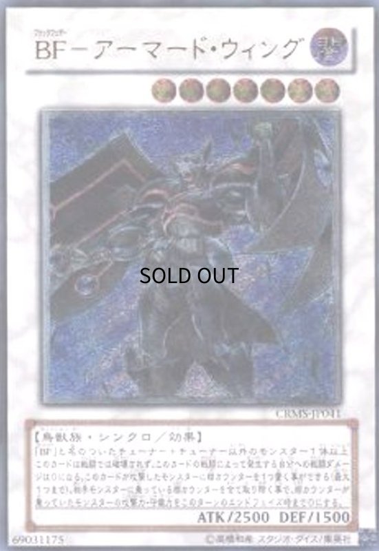画像1: BF-アーマードウィング(アルティメット) (1)