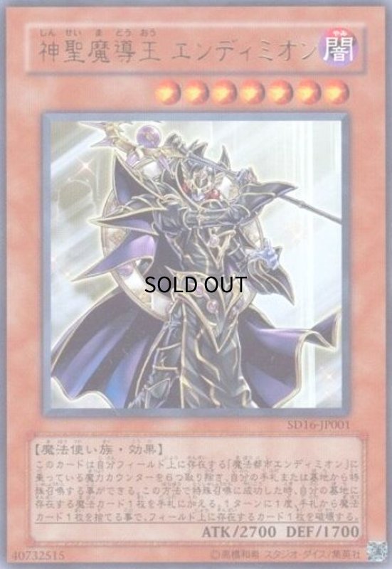 画像1: 神聖魔導王エンディミオン(ウルトラ) (1)