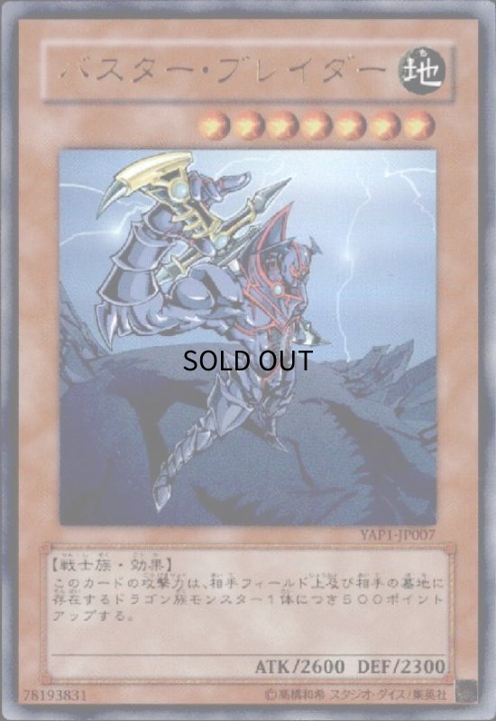 画像1: バスターブレイダー(ウルトラ)(YAP1) (1)