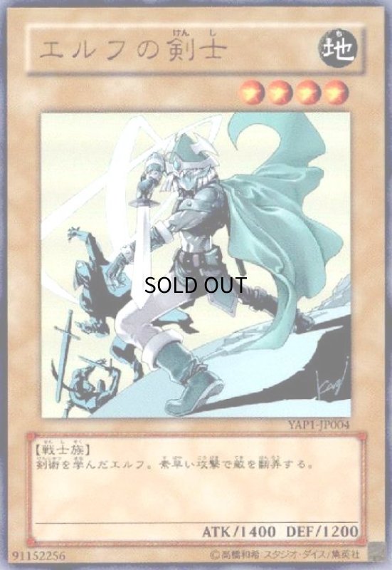 画像1: エルフの剣士(ウルトラ)(YAP1) (1)