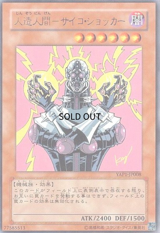 画像1: 人造人間サイコショッカー(ウルトラ)(YAP1) (1)